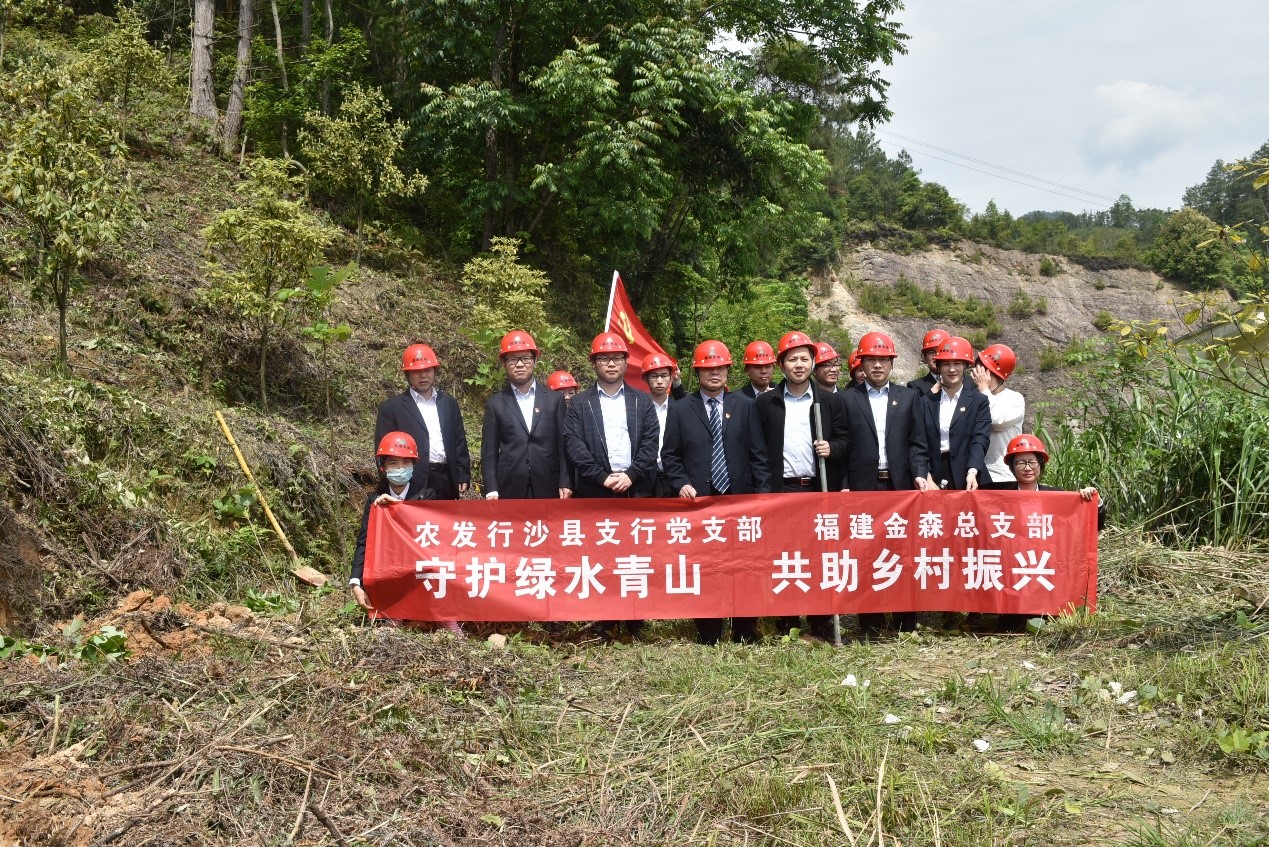 “守護綠水青山，共助鄉村振興” ——農發行沙縣支行與福建金森黨總支開展共建活動